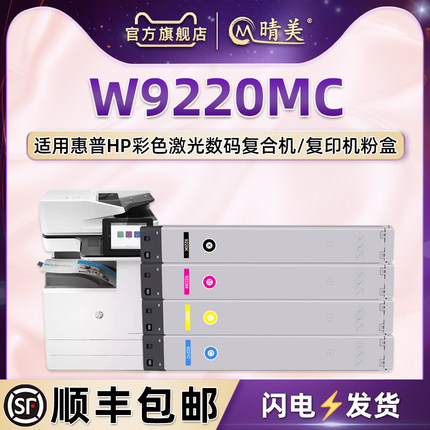 W9220MC墨粉盒通用HP惠普Color彩色LaserJet复印机Managed管理型MFP墨盒E78223 78228磨合BOISB-1603-00息鼓