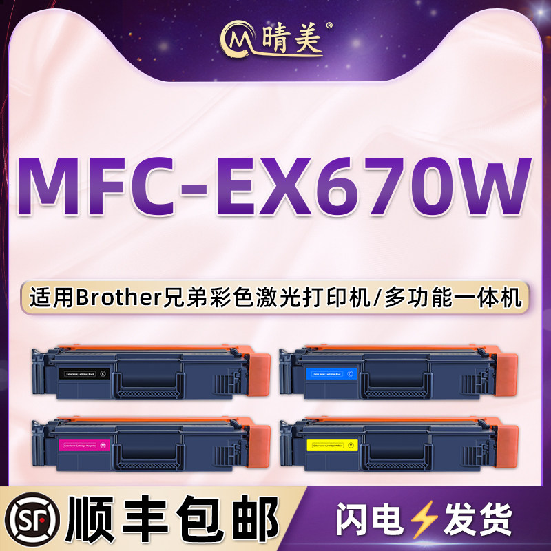 mfc-ex670w能再次加粉墨粉tn815通用兄弟牌彩色激光打印机MFC-EX670W专用粉盒硒鼓粉仓墨盒墨鼓兼容原装耗材