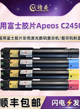 适用富士胶片Apeos C2450S复印机CT204002/03/04/05彩色墨盒粉筒