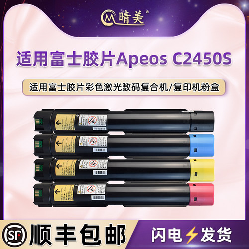 适用富士胶片Apeos C2450S复印机CT204002/03/04/05彩色墨盒粉筒