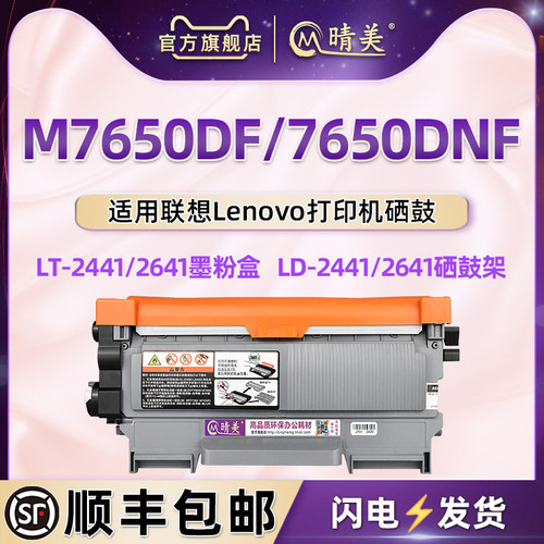 M7650DNF墨粉盒适用联想硒鼓磨合