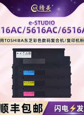 晴美T-FC616C四色粉盒适用东芝牌e-STUDIO彩色5516AC复印机5616AC墨盒6516AC碳粉合kcym墨粉碳粉墨仓粉筒硒鼓