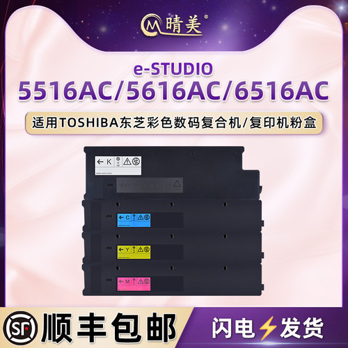晴美T-FC616C四色粉盒适用东芝牌e-STUDIO彩色5516AC复印机5616AC墨盒6516AC碳粉合kcym墨粉碳粉墨仓粉筒硒鼓