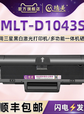 适用三星104粉盒d1043s硒鼓ML1660 1661耗材1665 1666 1667打印机1670 1675 1676 ml1860 1861粉仓1865W 1866