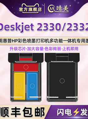 2332彩色805xl墨盒通用惠普喷墨打印机HP DeskJet 2330All-in-one printer专用墨盒7WN43D黑彩7WN44D替换耗材