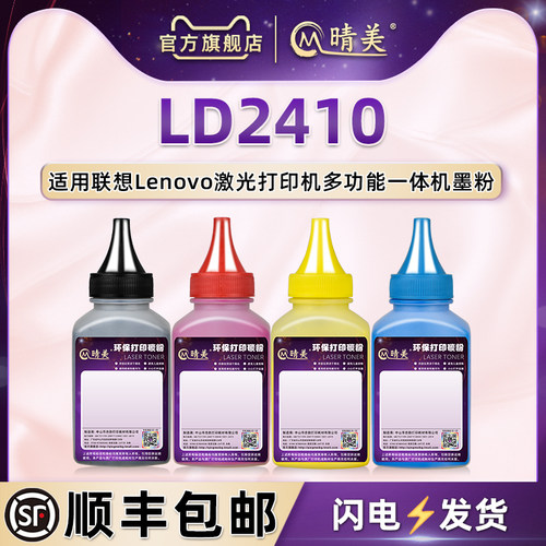 适用联想打印机LD2410硒鼓碳粉