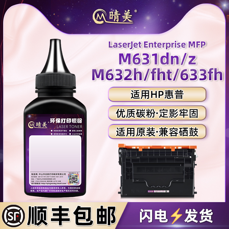 M631dn硒鼓添加墨粉M631z通用hp惠普LaserJet Enterprise激光MFP打印机M632h/fht墨盒加粉专用碳粉M633fh磨粉-封面