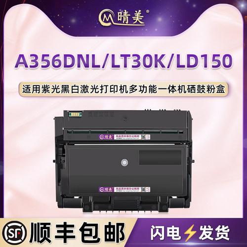 LT30K粉仓LT60K适用紫光汉图UNI A356DNL打印机墨盒LD150硒鼓粉盒