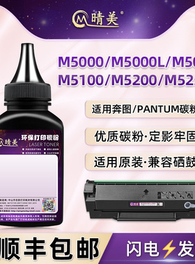 m5000硒鼓补充碳粉m5100通用奔图牌M5000L打印机m5200墨盒添加墨粉M5250复印炭粉奔腾晒鼓代用粉末磨粉黑色磨
