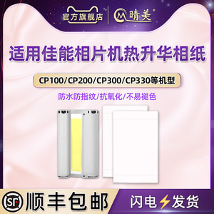热升华相纸6寸KP通用SELPHY佳能CP1300照片打印机5寸KL高光相片纸1200照相纸780/790/1000/770硬质六寸高清纸