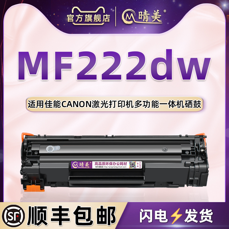 通用佳能mf222dw可加墨硒鼓mf220