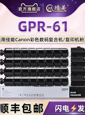 GPR-61彩色墨粉盒国外版NA通用佳能IR彩墨复印机C5870硒鼓5840打印墨盒5850黑彩碳粉5860晒鼓toner炭粉磨粉匣