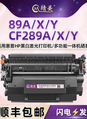 CF289A硒鼓89a适用hp惠普牌M507/dn/dng打印机M528/z/c墨鼓M528f粉盒M507n墨盒M528dn晒鼓89Y粉仓M507X炭磨合