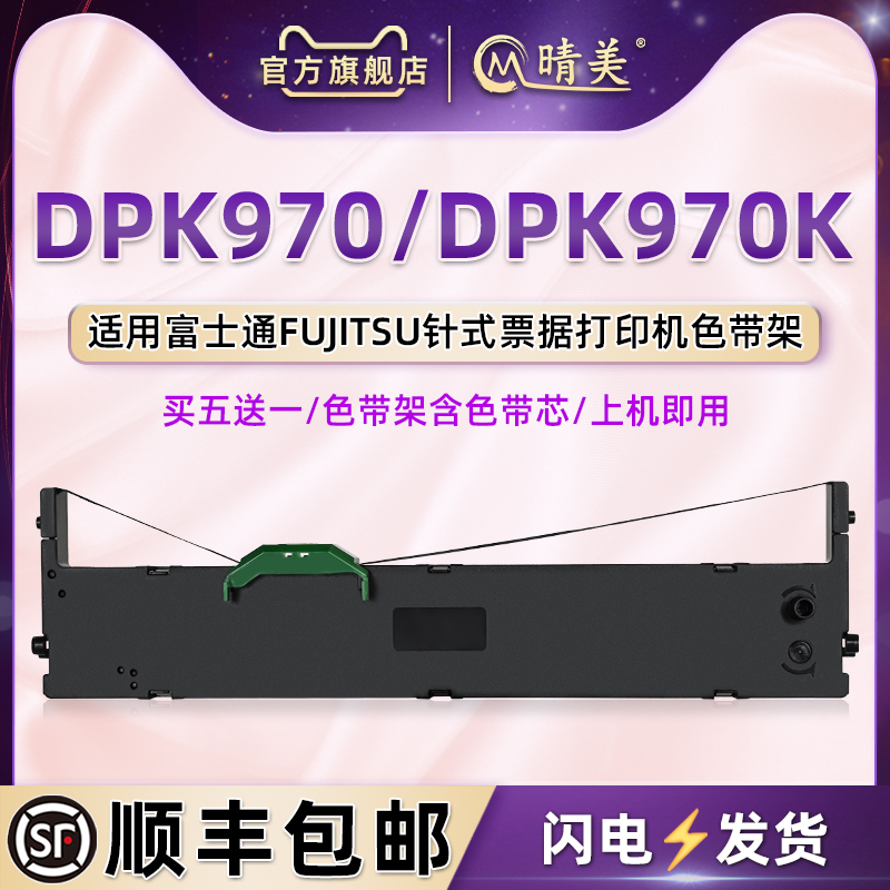 顺丰包邮买5送1 品质色带 清晰耐打