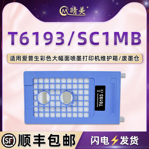 适用爱普生T3000打印机T3200废墨T3270回收盒T5000 T5200 T5270/D