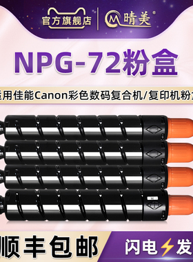 c7565复印机C7765i粉盒NPG72通用佳能imageRUNNER彩色ADVANCE工程机7570墨盒7580打印粉筒C7770i炭磨合C7780i