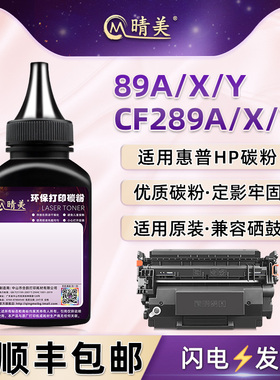 CF289A硒鼓补充碳粉适用hp惠普M507/dn/dng打印机M528/z/c粉盒M528f加粉M507n墨粉M528dn晒鼓89Y炭粉M507X磨