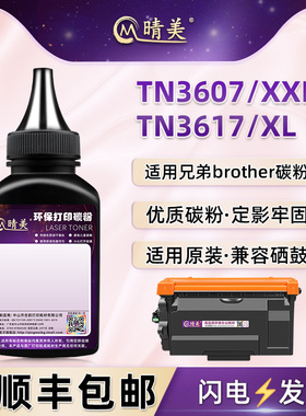 TN3607粉盒添加墨粉3617适用兄弟MFC-L6910DN打印机碳粉L6710DW磨