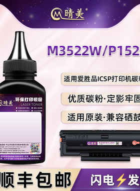 适用icsp爱胜品p1522w打印机m3522w硒鼓加粉专用墨粉td6022a粉盒添加碳粉补充默粉炭磨粉映普生YPSEN黑色炭粉