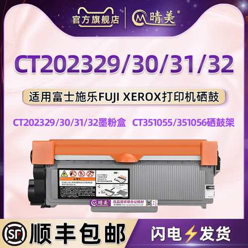 通用富士施乐打印机可加粉墨盒
