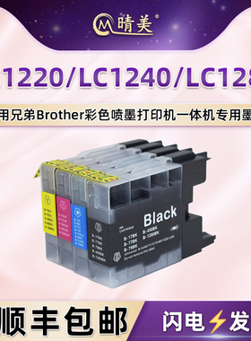 lc1220彩印墨盒1240适用兄弟MFC-J435W打印机425更换j835DW墨水盒J280W墨合DCP-J525N磨合540四色740油墨耗材