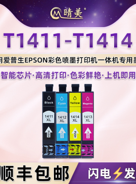 T1411-T1414彩色墨盒适用epson爱普生牌喷墨打印机C13T141180黑色280蓝色380红色480黄色四色墨盒141彩印磨合