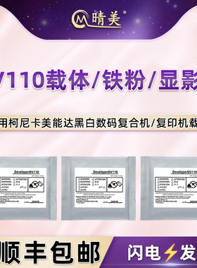 DV110载体适用柯美bizhub复合机1020显影器1290铁粉1512补充1515显影剂1518 7516V粉7616墨7616V Di152 Di153