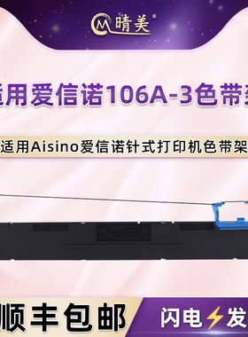 106A-3色带盒适用爱信诺SK600+针式打印机墨带TY600+色带芯航天信息证卡版票据色带盒Futek F6000油墨炭带框