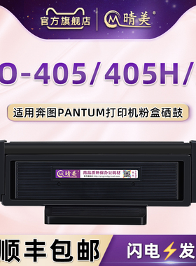 TO405H/X碳粉匣通用PANTUM奔图牌打印机BP4005DN/BM4005ADN/FDN息古P3325DN/P3370DN晒鼓DO405硒鼓DL-415组件