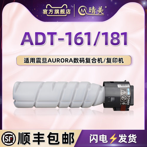 适用震旦ADT-161/181专用粉盒