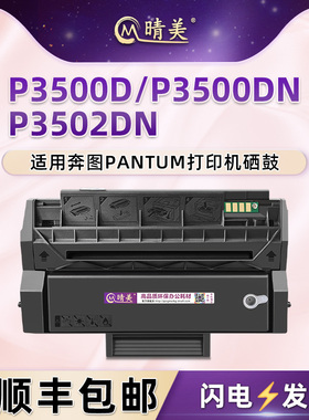 P3500D易加粉墨鼓pd300通用PANTUM奔图牌P3500DN黑白激光打印机P3502DN更换硒鼓专用耗材PD-300X粉盒墨盒磨粉