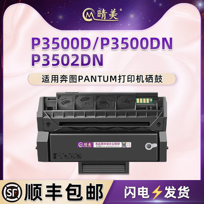 P3500D易加粉墨鼓pd300通用PANTUM奔图牌P3500DN黑白激光打印机P3502DN更换硒鼓专用耗材PD-300X粉盒墨盒磨粉