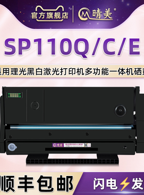 SP110Q可加粉110C硒鼓110E通用Ricoh理光牌SP110Q/110SFQ/110SUQ打印机息古碳匣SP111/111SF/111SU感光鼓墨盒