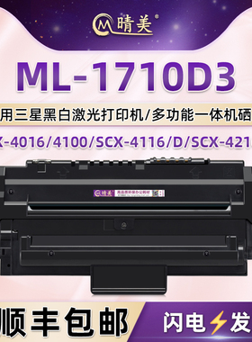 ML1710D3能重复加粉墨盒适用三星SCX-4016打印机4100硒鼓4116D碳粉盒4216F复印粉仓ML-1510墨鼓1510G磨合1520