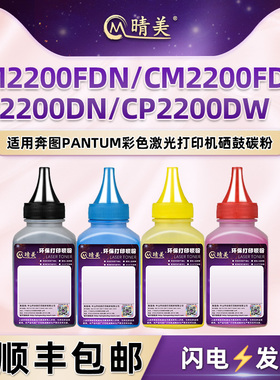 CM2200FDN彩印碳粉CTL2000K适用Pantum奔图CM2200FDW激光打印机CP2200DN/DW硒鼓加粉补充墨粉4色磨粉鼓粉耗材