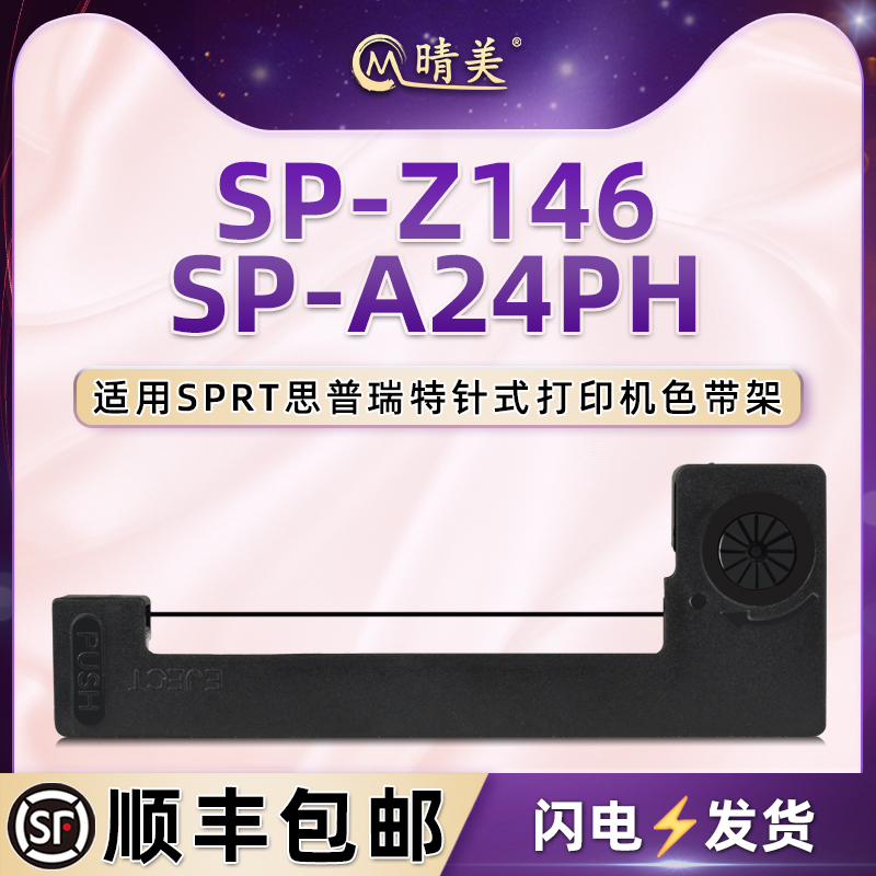 色带架含色带芯 上机即用 打印清晰