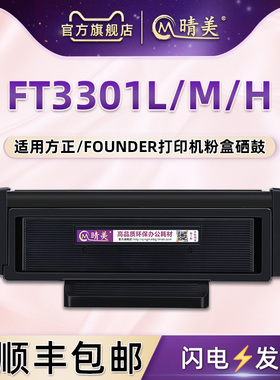 K3301能重复加粉墨粉盒KM3302硒鼓FT3301H通用方正FOUNDER文景打印机专用墨盒L粉盒碳粉仓墨鼓M磨合晒鼓粉合