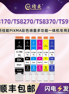 晴美PGI-780六色CLI-781墨盒适用佳能TS8170打印机MTS8270墨水盒TS8370磨合TS9170六色墨合PGBK黑色PB照片蓝