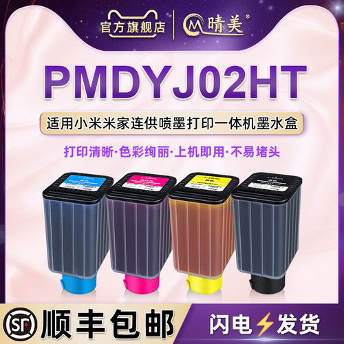 适用小米米连供打印机专用墨水盒