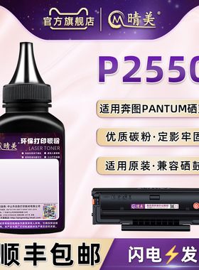 P2550黑色碳粉通用PANTUM奔图牌激光打印机P2550硒鼓加粉专用磨粉PD-207墨粉盒添加炭粉pd-207磨粉末鼓粉耗材