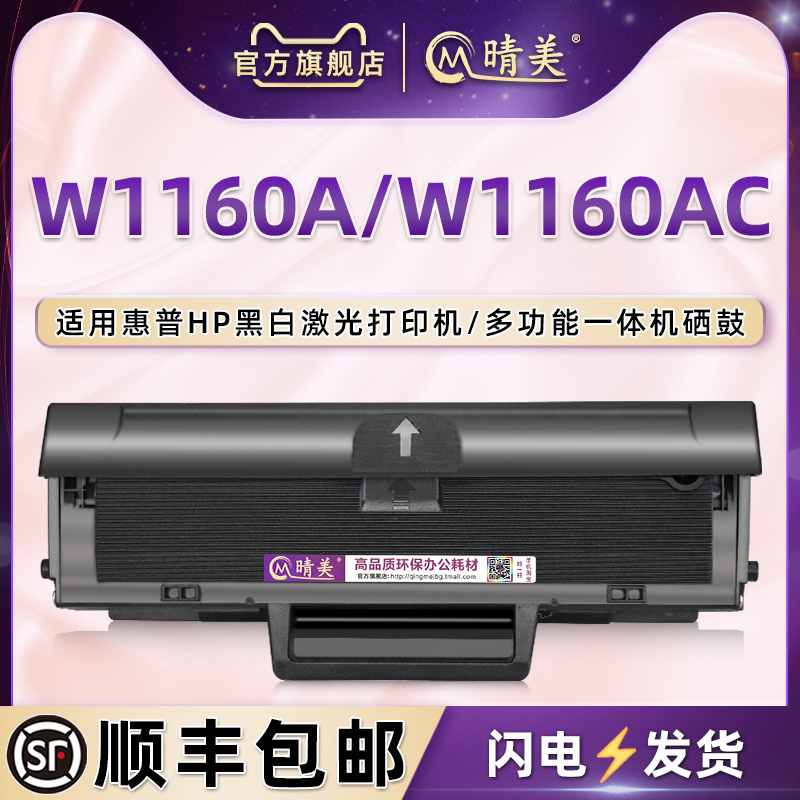 w1160ac可循环加粉硒鼓W1160A通用惠普HP Laser 1003a激光1003w打印机专用碳粉盒mfp 1139a更换晒鼓墨盒粉仓