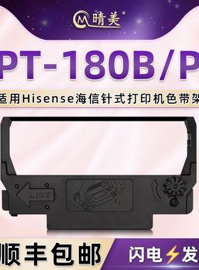 PT-180B针式色带盒通用Hisense海信牌小票打印机PT-180P更换墨带盒税控收款机碳带墨条色带框架带芯油墨配件