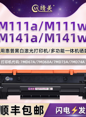 M111a/w可加粉墨鼓150A/X适用惠普LaserJet M141a激光打印机M141w硒鼓W1500A/X粉盒7MD67A墨盒68A粉仓73A/74A