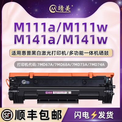 M111a/w可加粉墨鼓150A/X适用惠普LaserJet M141a激光打印机M141w硒鼓W1500A/X粉盒7MD67A墨盒68A粉仓73A/74A