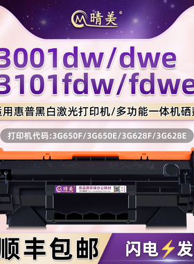 晴美适用hp惠普LaserJetPro黑白激光3001dw打印机3001dwe硒鼓MFP粉盒3101fdw晒鼓3101fdwe墨鼓w1380a息鼓138x