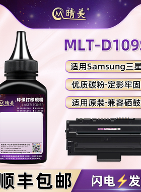 d109s硒鼓添加墨粉适用三星牌SCX-4300黑白激光打印机墨盒加粉专用碳粉MLTD109S墨鼓补充黑色炭粉scx4300粉末
