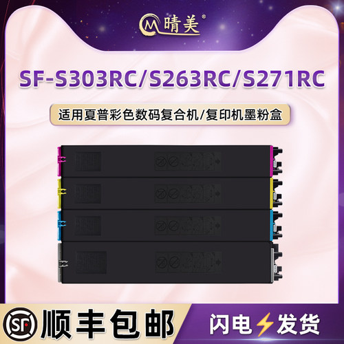 SF-60CT黑彩墨粉仓适用夏普SF-S303RC复印机S263RC四色粉盒S271RC