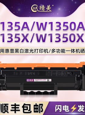 135A可重复加粉硒鼓W1350A适用hp惠普M209d黑白M209dw激光打印机更换碳粉盒M234sdn墨盒135X炭粉匣W1350X墨鼓