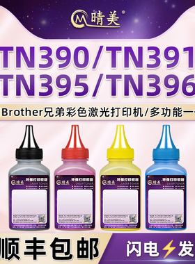 DR-391CL硒鼓补充彩粉TN390通用brother兄弟牌彩色打印机391墨盒加粉专用彩墨395添加墨粉396粉盒碳粉炭磨粉