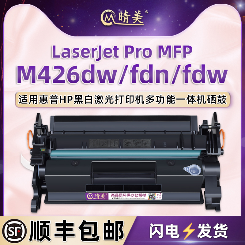 M426dw可加粉硒鼓26A通用HP惠普LaserJet Pro打印机MFP复印M426fdn专用墨盒M426fdw墨粉盒粉仓cf226x墨鼓磨合 办公设备/耗材/相关服务 硒鼓/粉盒 原图主图